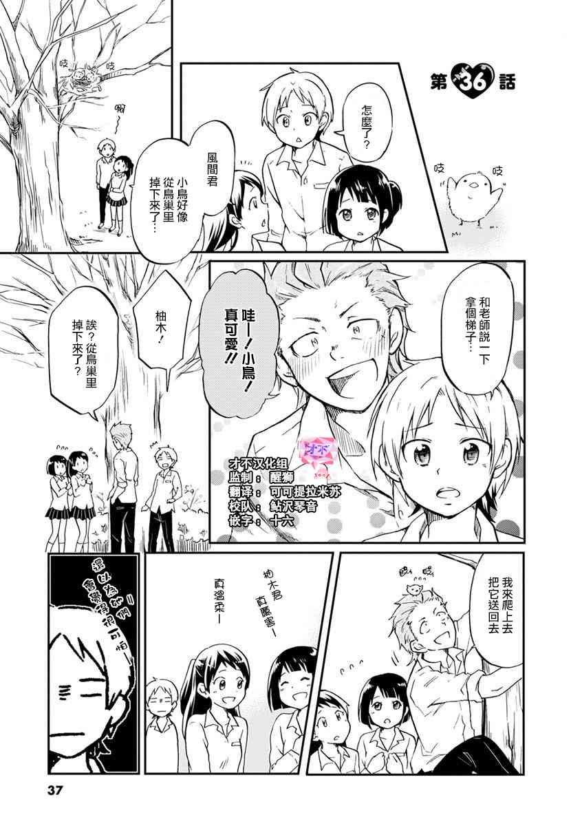 恋爱的不良少女36话图