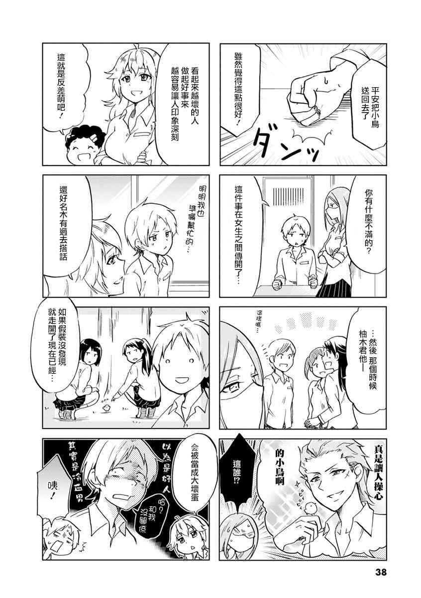 恋爱的不良少女36话图