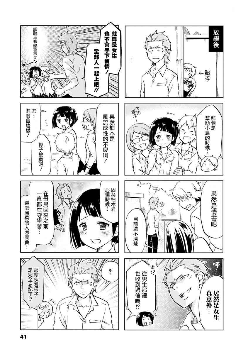 恋爱的不良少女36话图