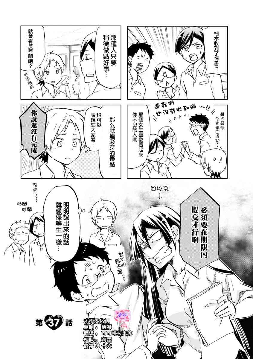 恋爱的不良少女37话图