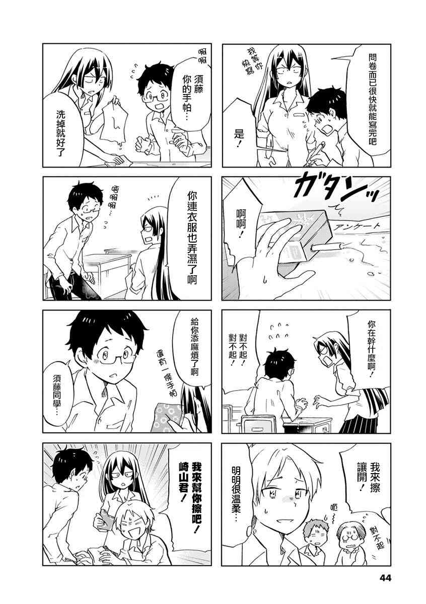 恋爱的不良少女37话图