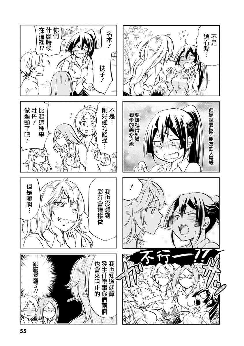 恋爱的不良少女38话图