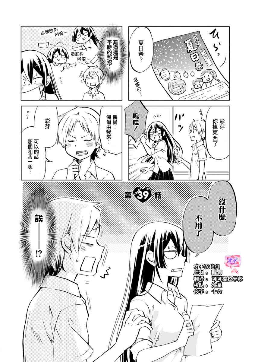 恋爱的不良少女39话图