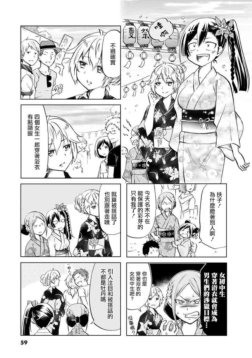 恋爱的不良少女39话图