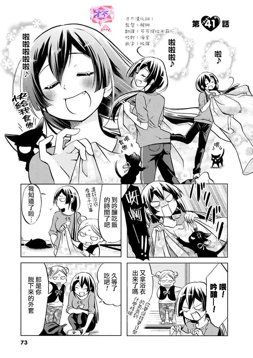 恋爱的不良少女41话图