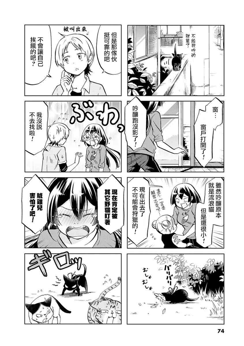 恋爱的不良少女41话图