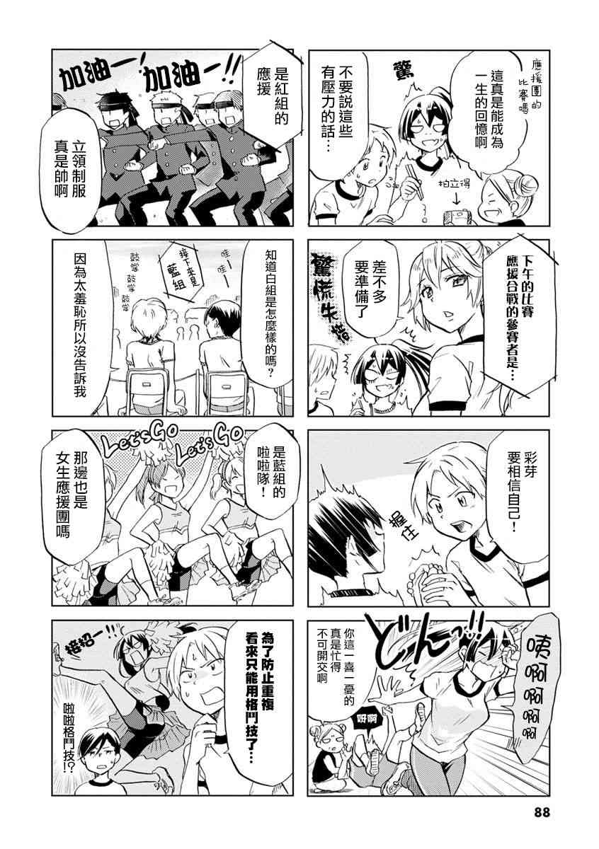 恋爱的不良少女43话图