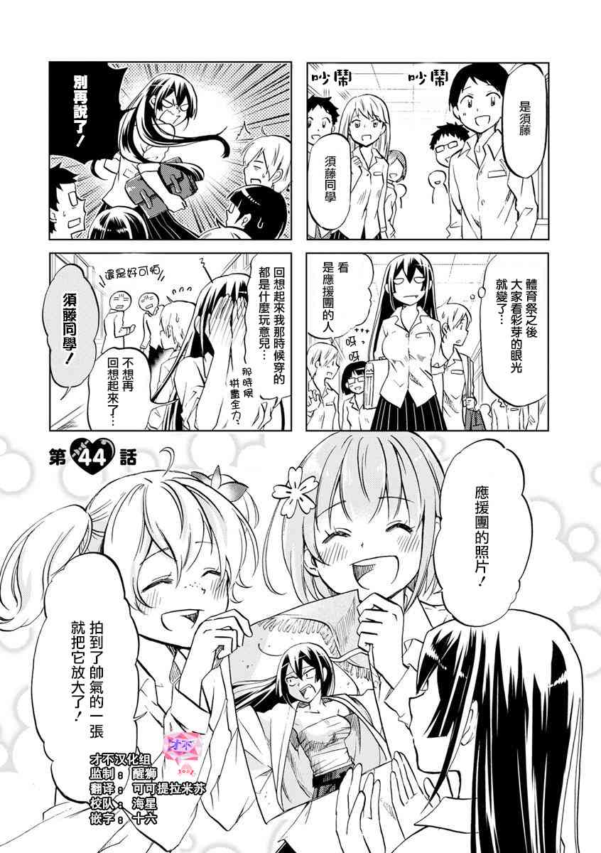 恋爱的不良少女44话图