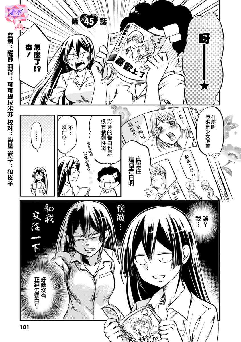 恋爱的不良少女45话图