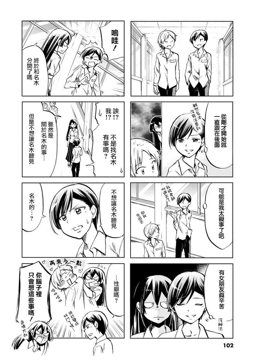 恋爱的不良少女45话图