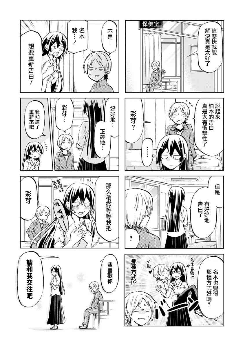 恋爱的不良少女45话图