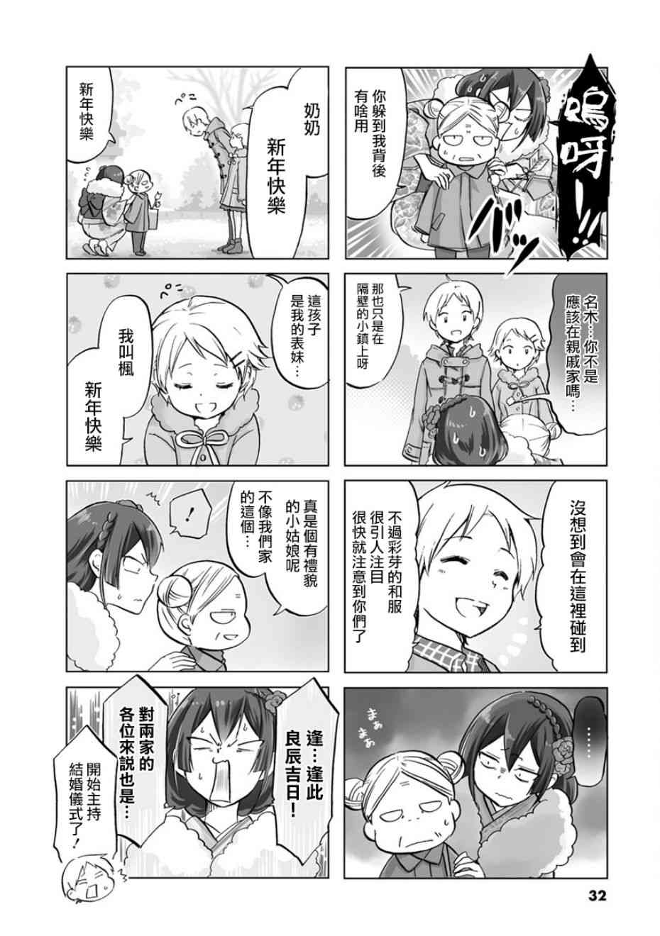 恋爱的不良少女49话图