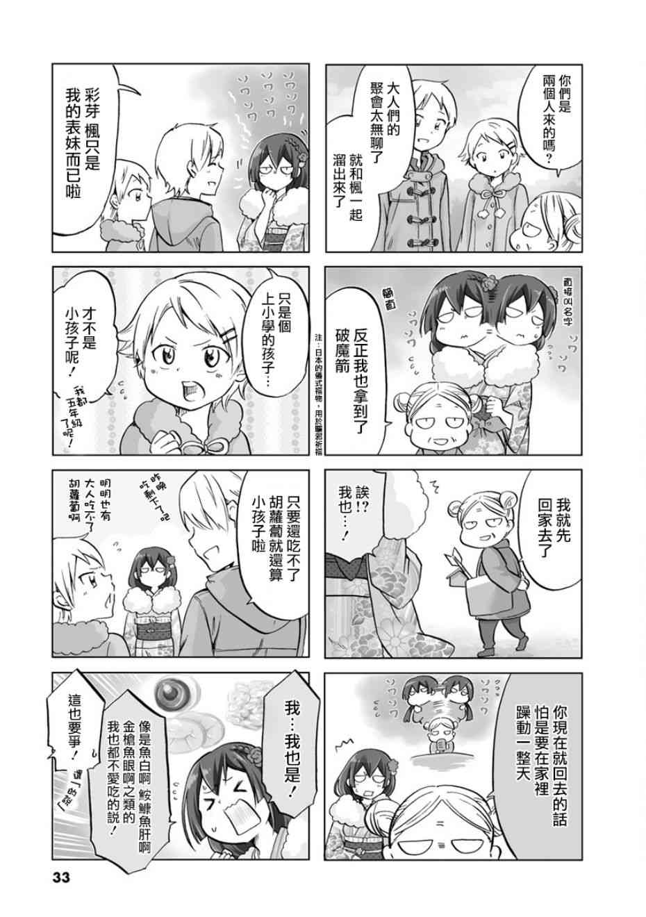 恋爱的不良少女49话图