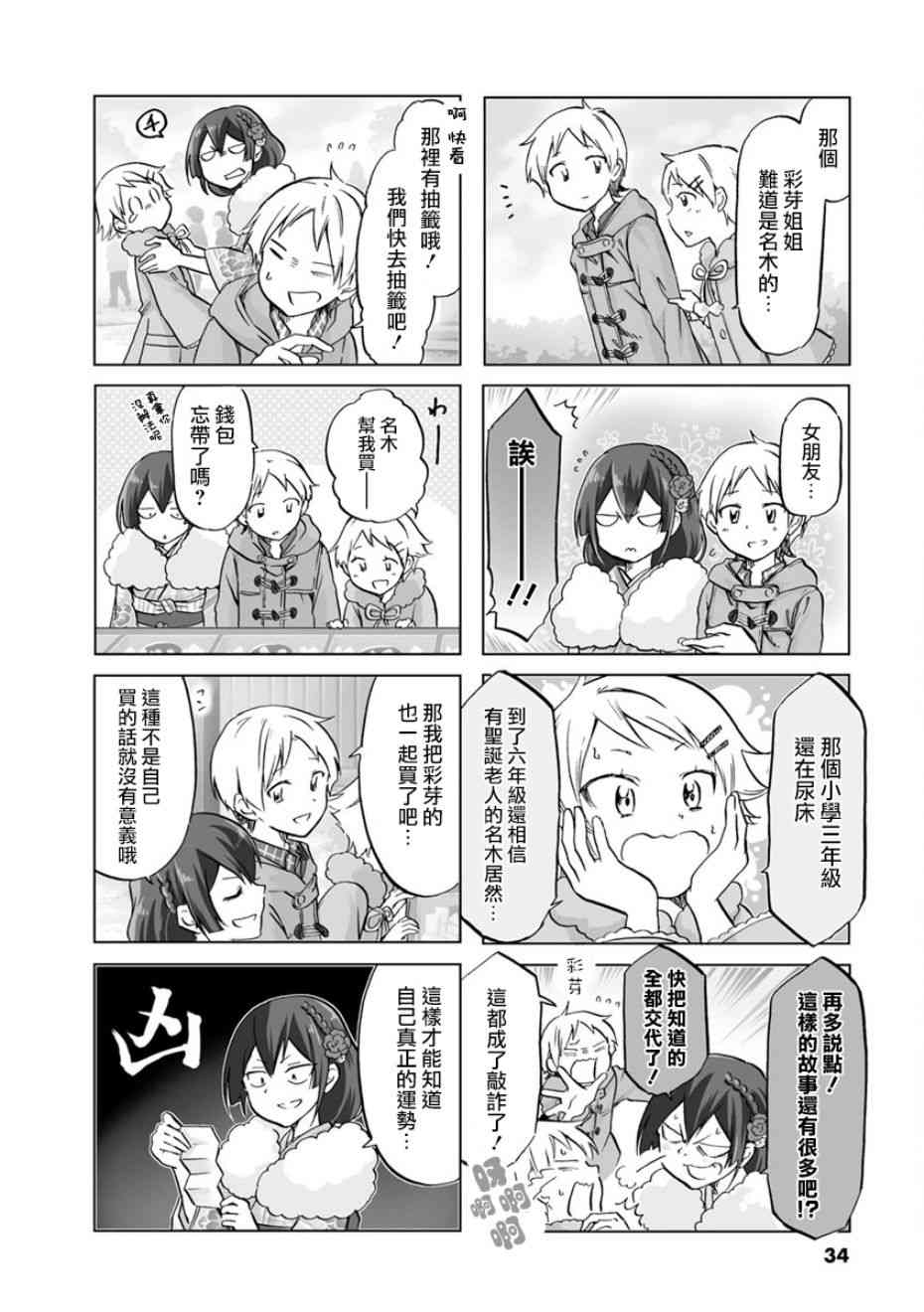 恋爱的不良少女49话图