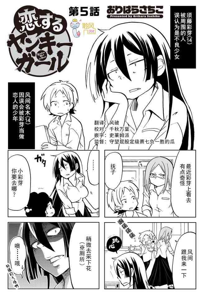 恋爱的不良少女5话图