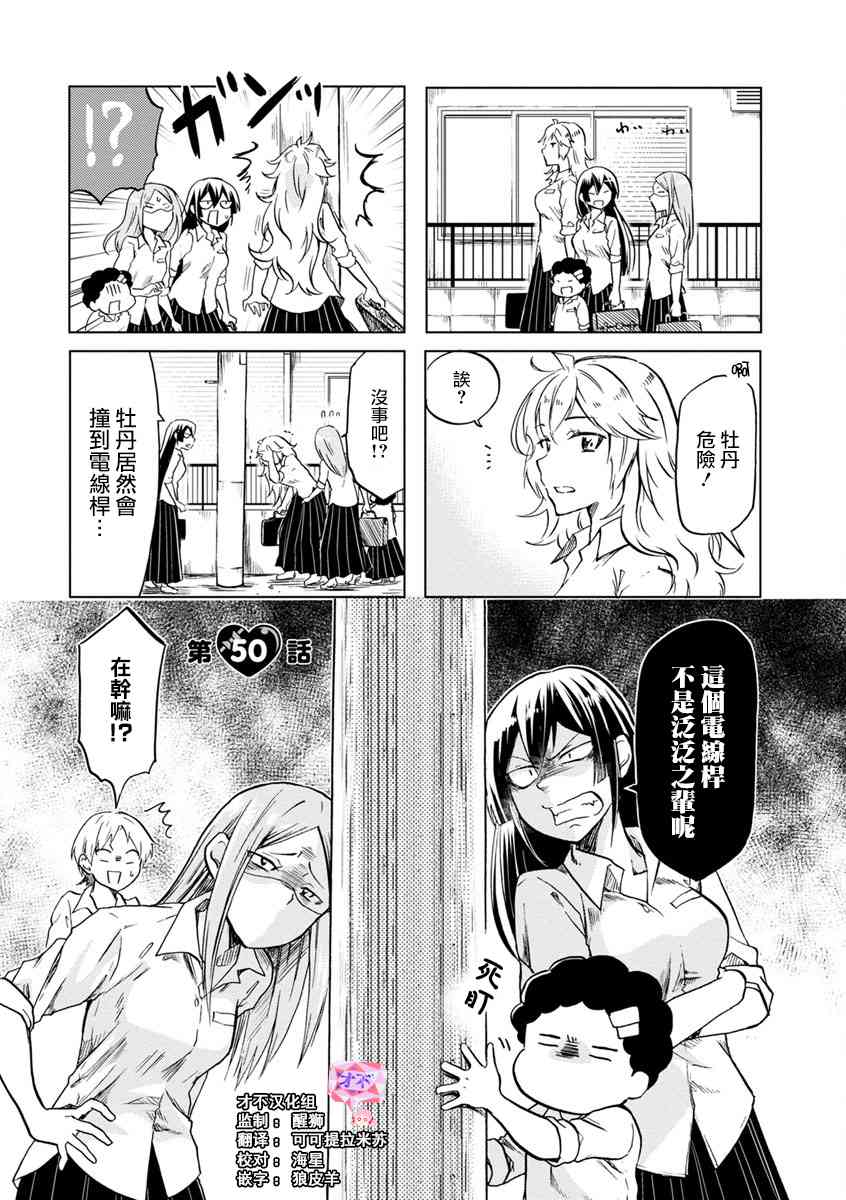 恋爱的不良少女50话图