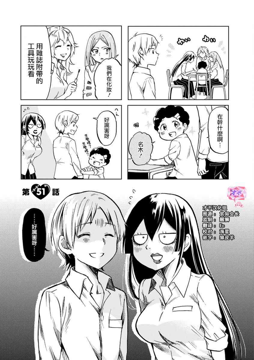 恋爱的不良少女51话图