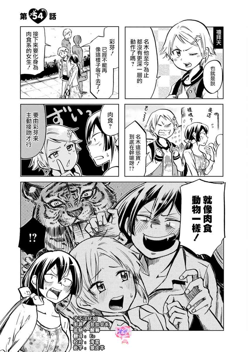 恋爱的不良少女54话图