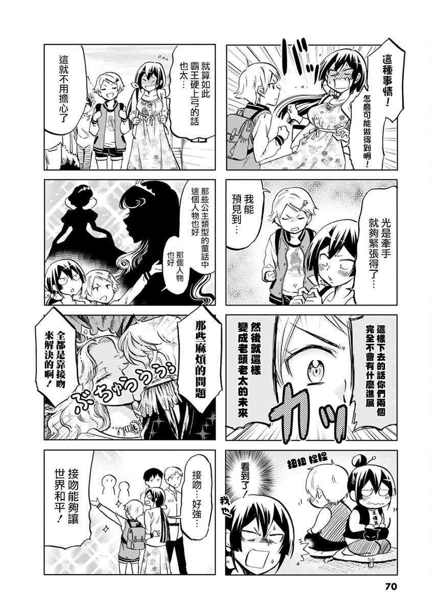 恋爱的不良少女54话图