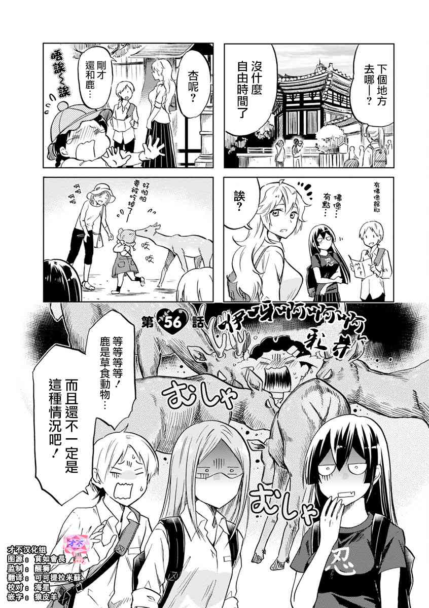 恋爱的不良少女56话图