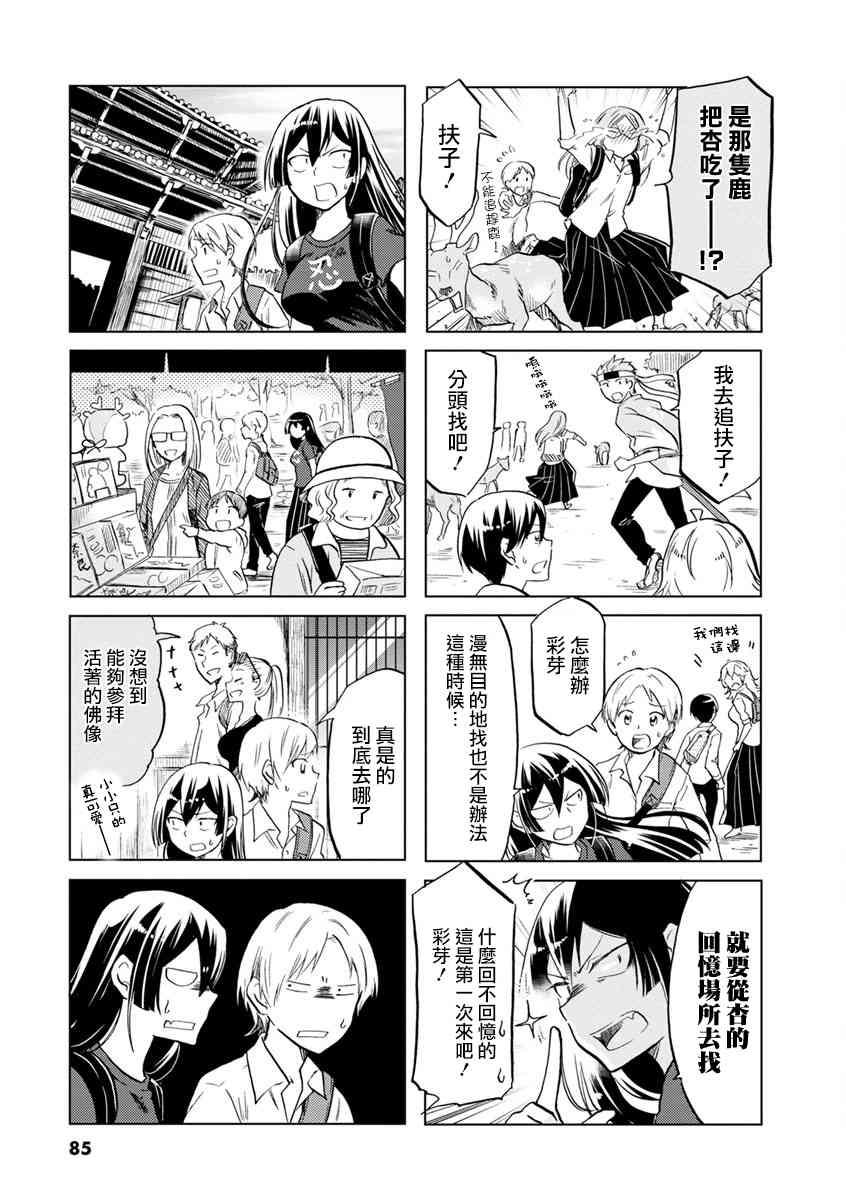 恋爱的不良少女56话图