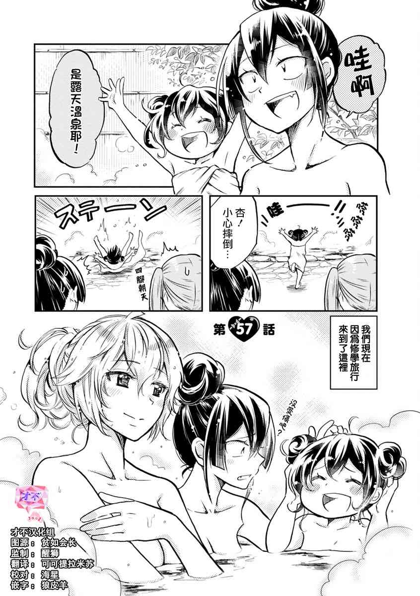 恋爱的不良少女57话图