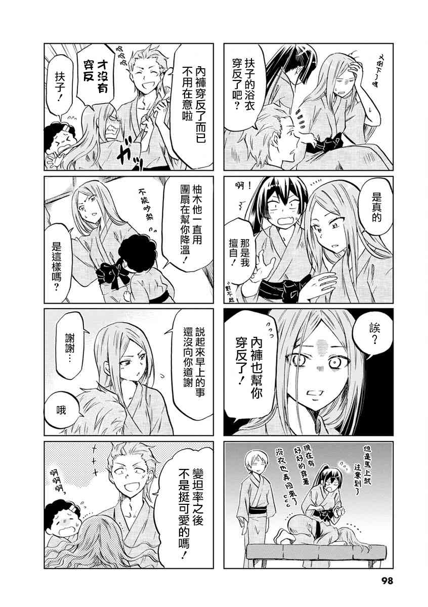 恋爱的不良少女58话图