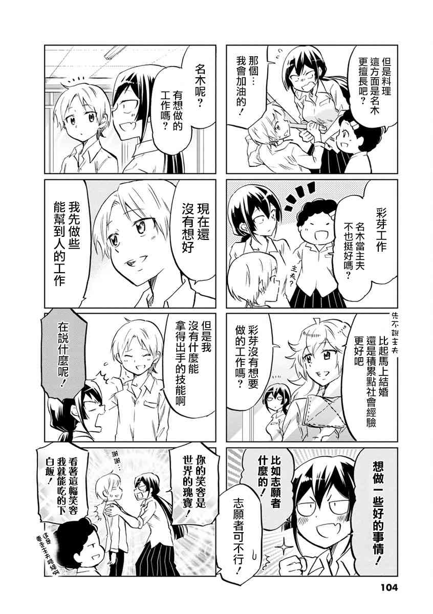 恋爱的不良少女59话图