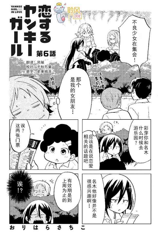 恋爱的不良少女6话图