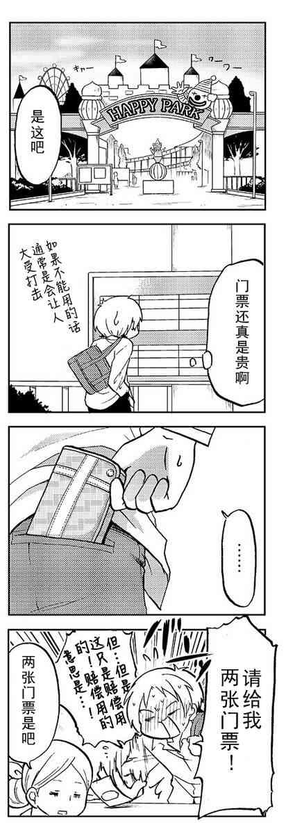 恋爱的不良少女6话图