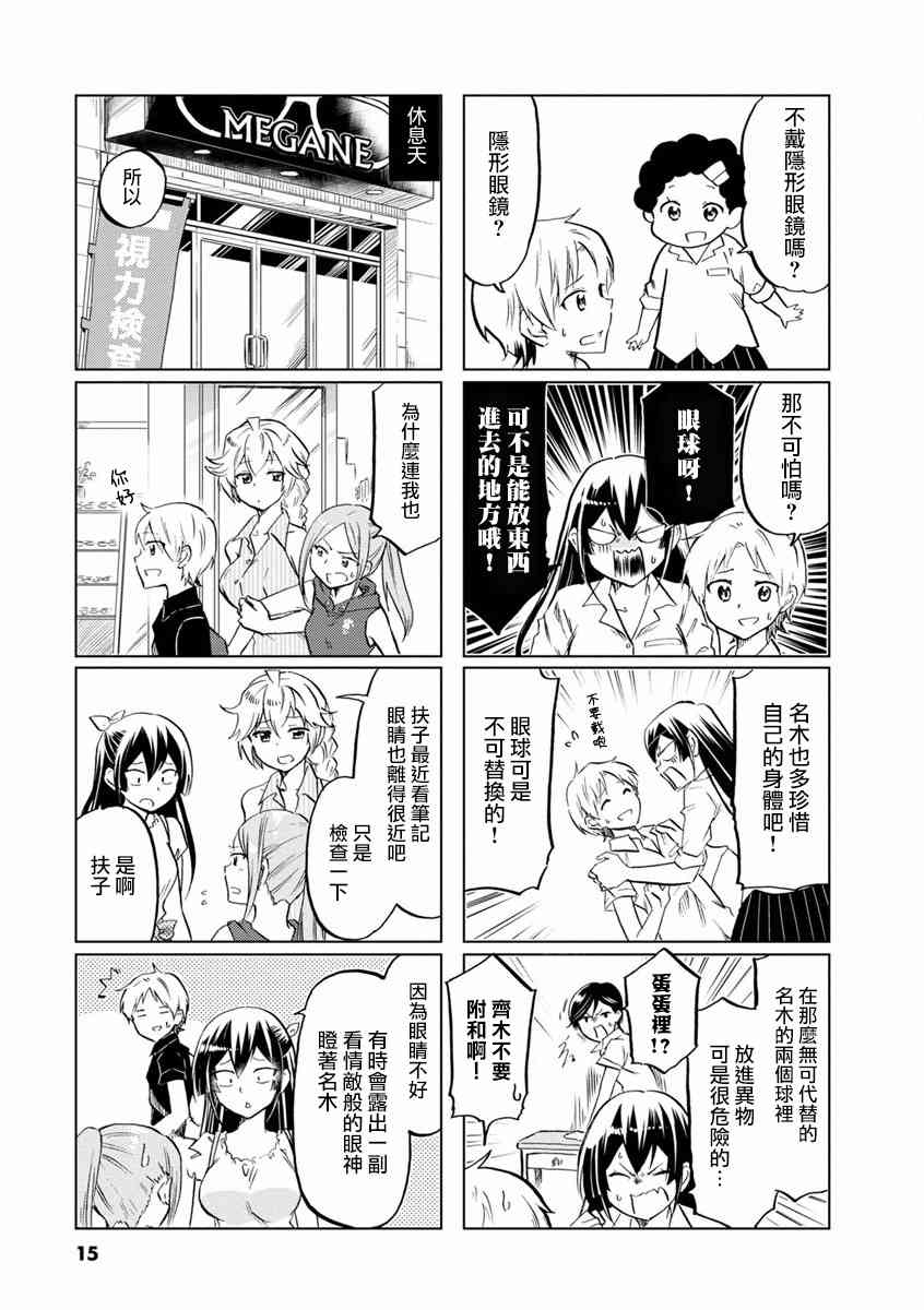 恋爱的不良少女61话图