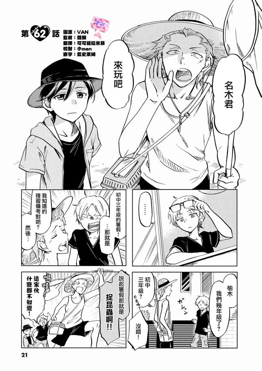 恋爱的不良少女62话图