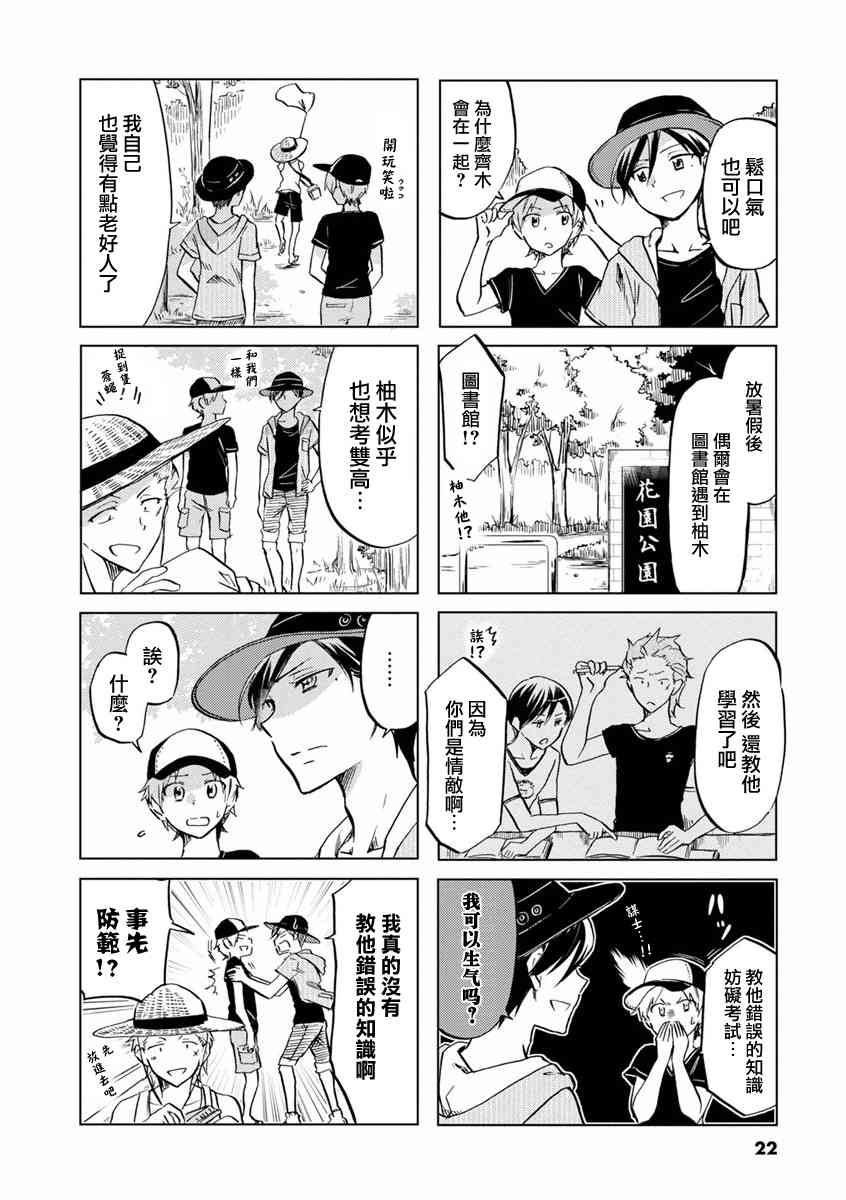 恋爱的不良少女62话图