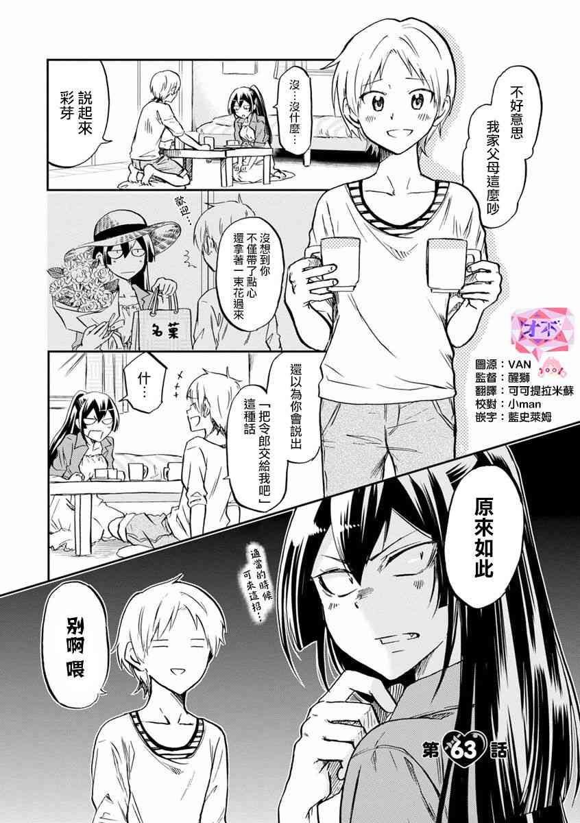 恋爱的不良少女63话图