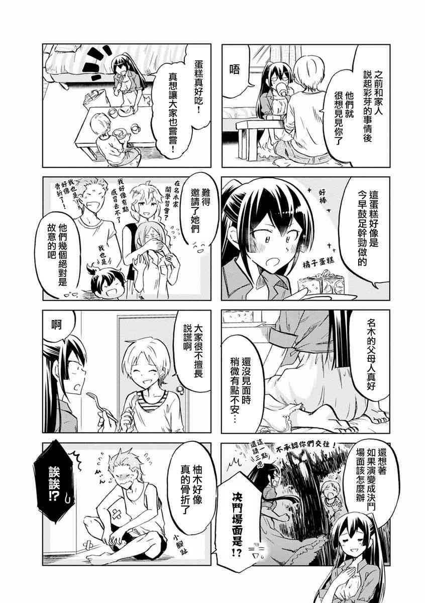 恋爱的不良少女63话图