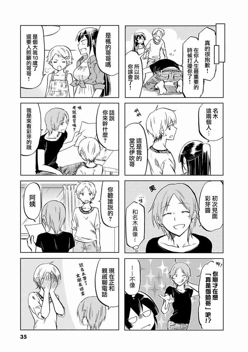 恋爱的不良少女64话图