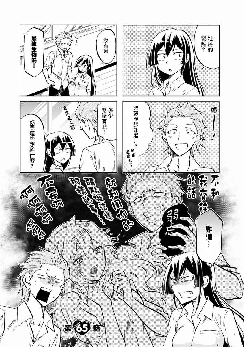 恋爱的不良少女65话图