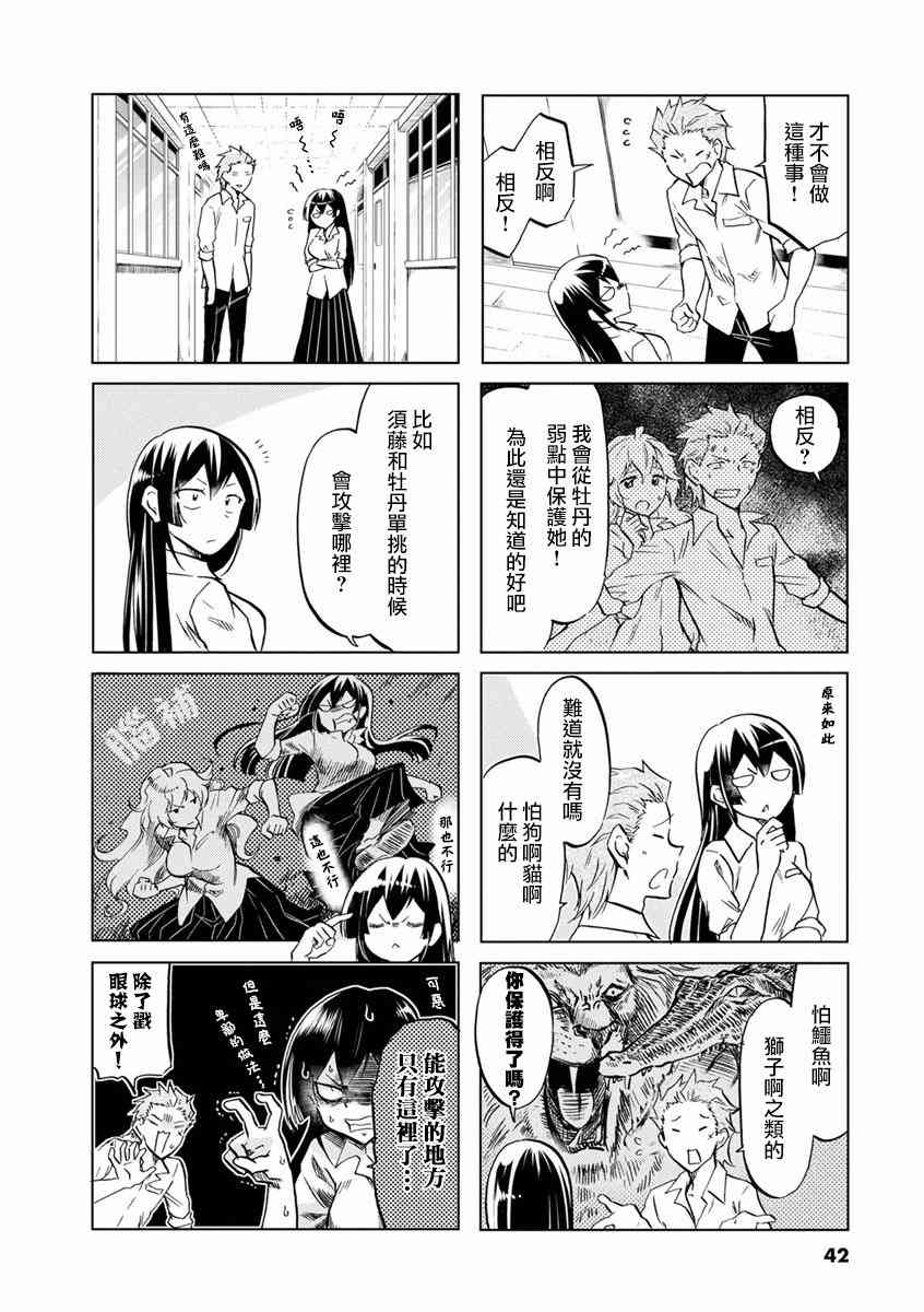 恋爱的不良少女65话图