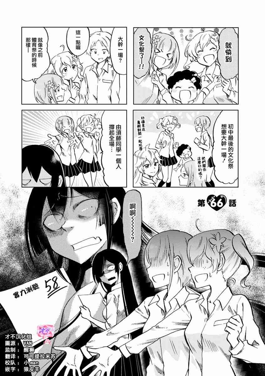 恋爱的不良少女66话图