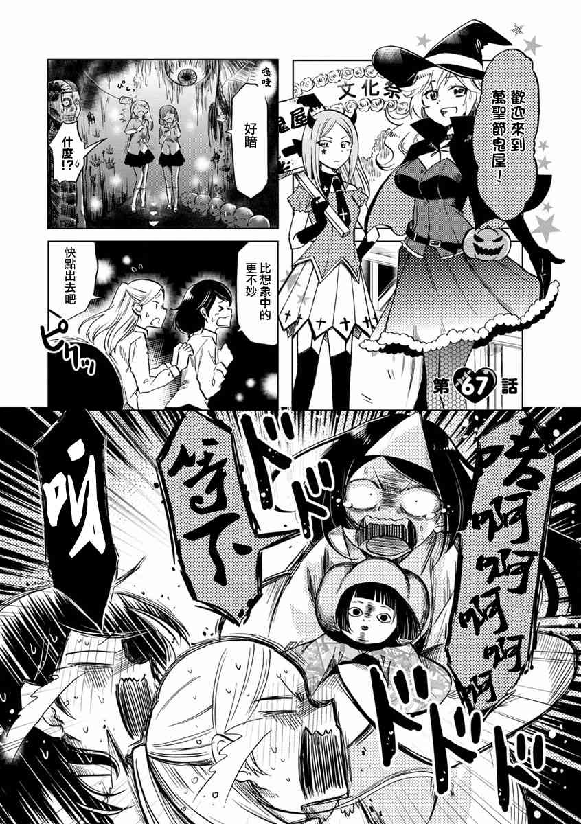 恋爱的不良少女67话图