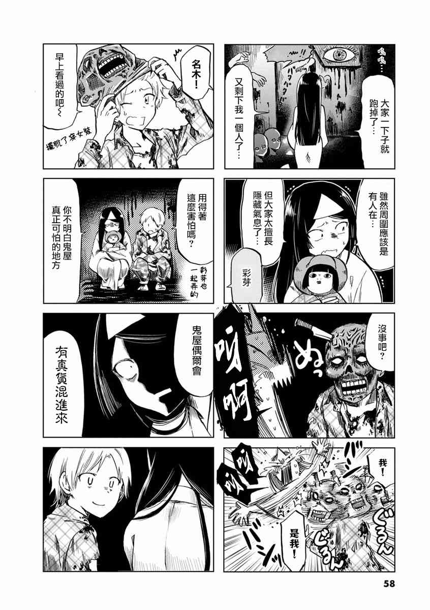 恋爱的不良少女67话图