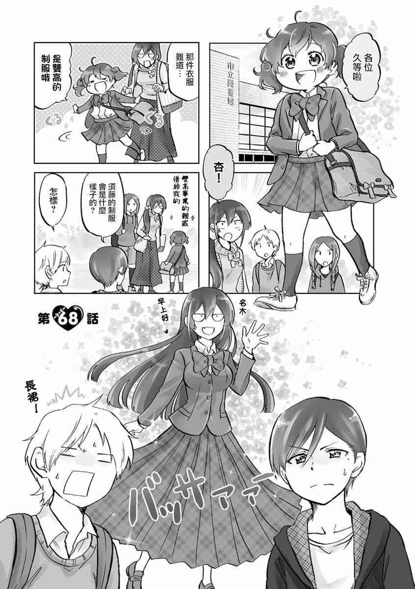 恋爱的不良少女68话图