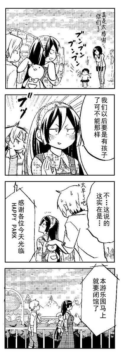 恋爱的不良少女7话图
