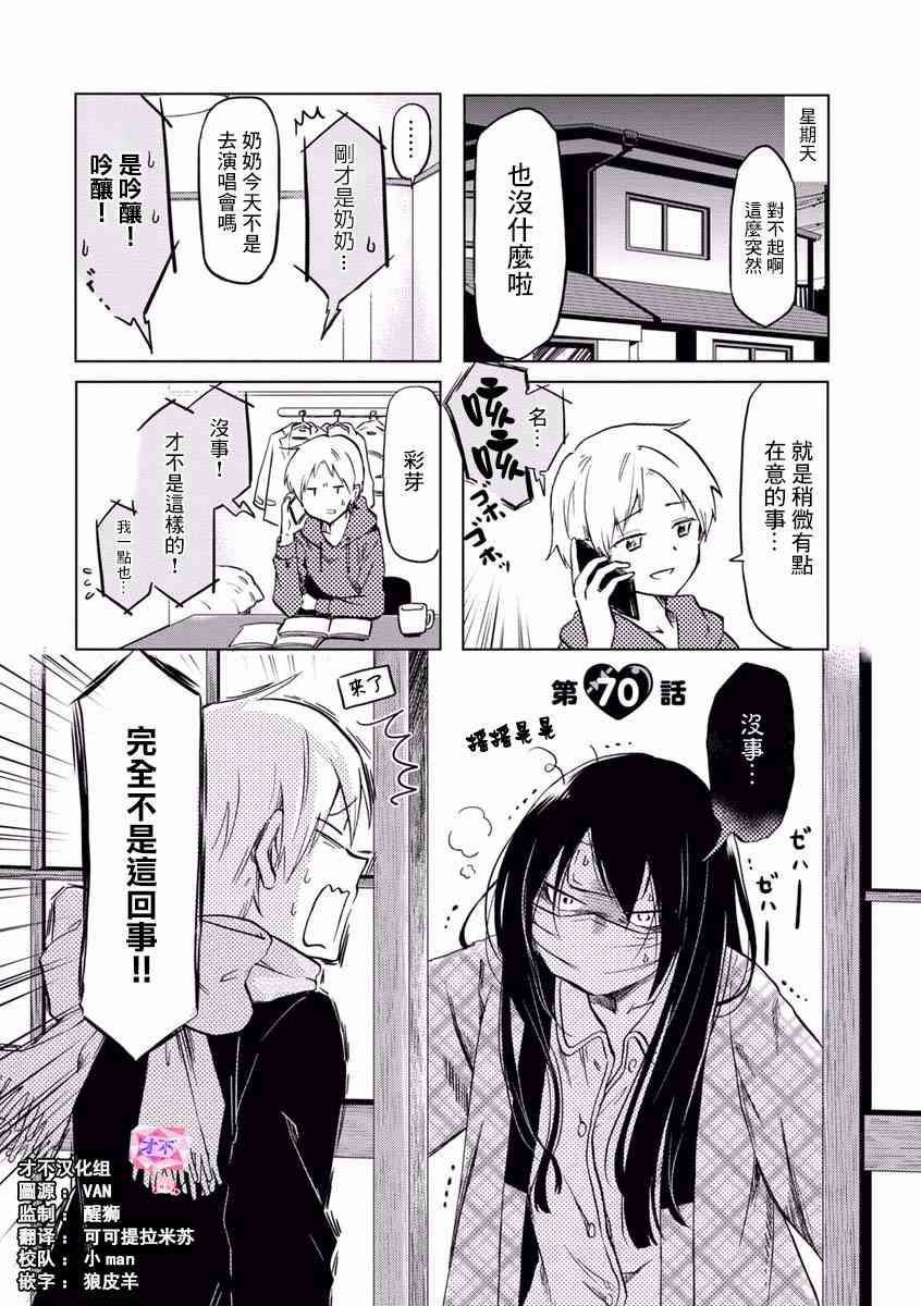 恋爱的不良少女70话图