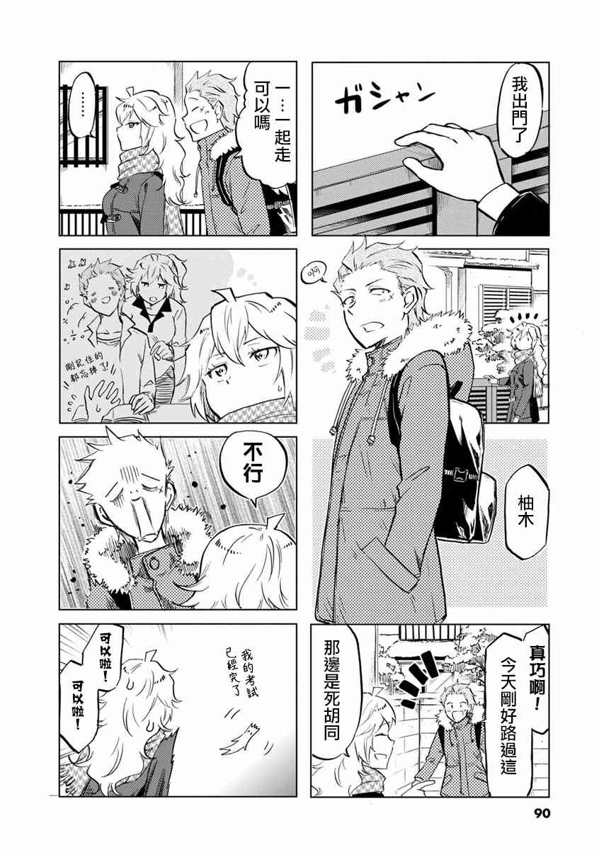 恋爱的不良少女71话图