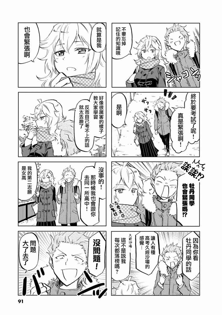 恋爱的不良少女71话图