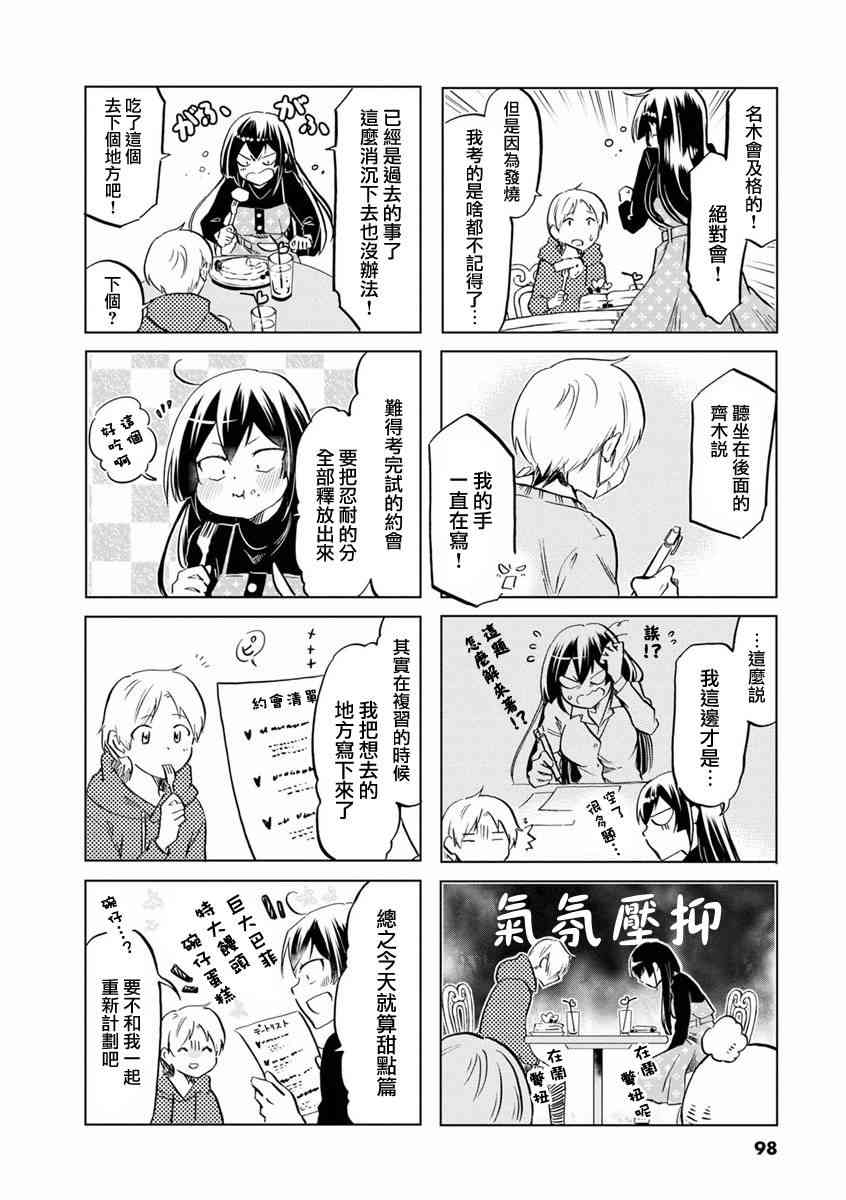 恋爱的不良少女72话图