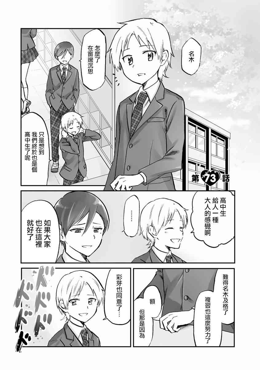 恋爱的不良少女73话图