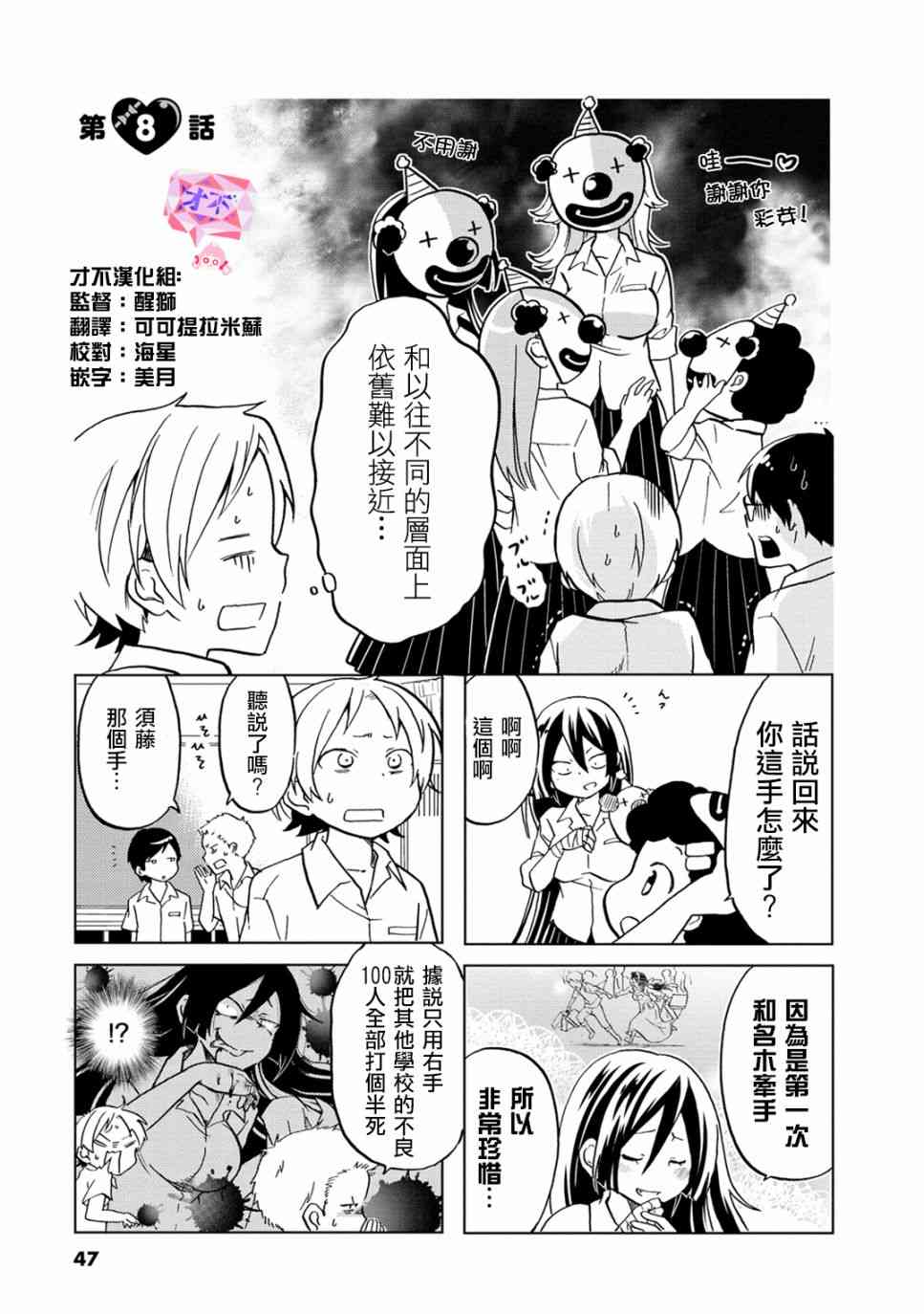 恋爱的不良少女8话图