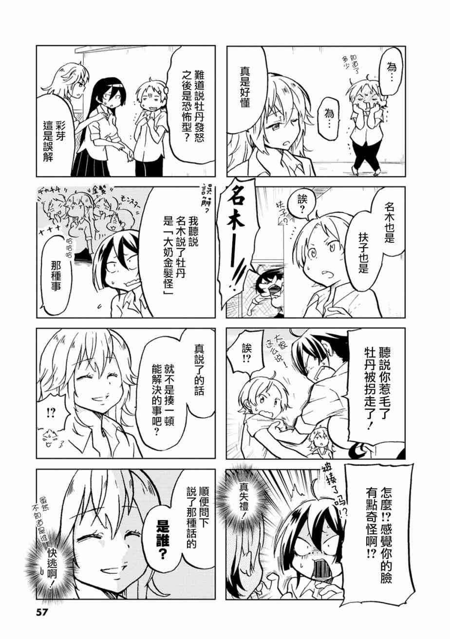 恋爱的不良少女9话图